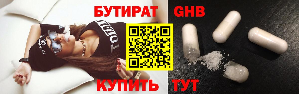 Артём  БУТИРАТ жидкий экстази  Вход с VPN 