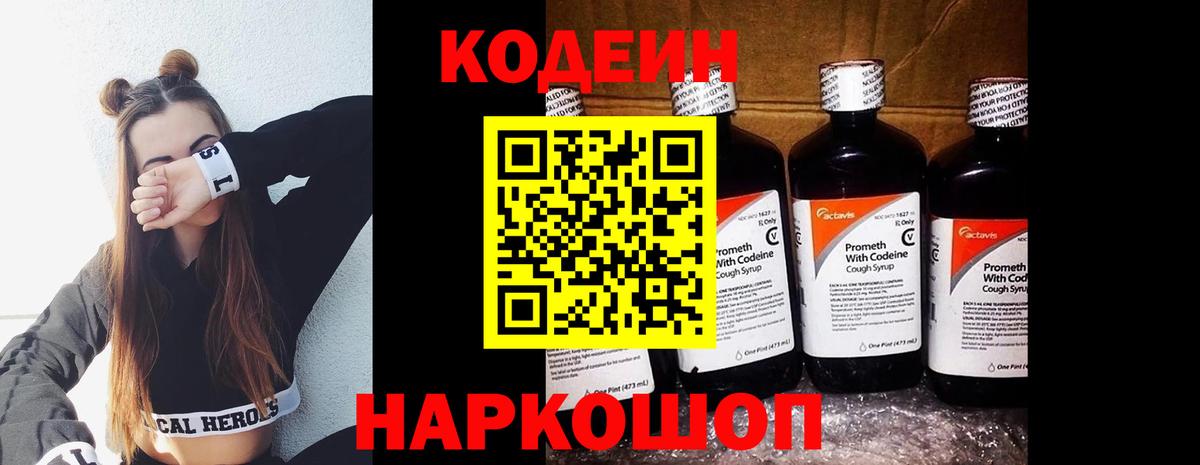 Артём  Codein напиток Lean (лин)  Вход с VPN 