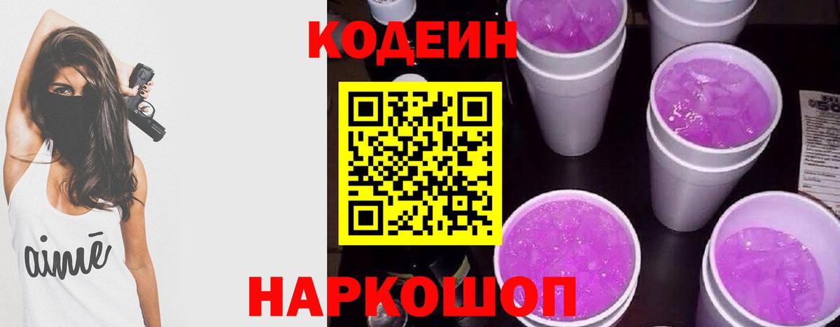 Codein Purple Drank Артём
