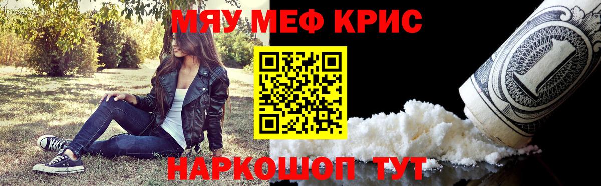 Меф мяу мяу кристаллы Артём